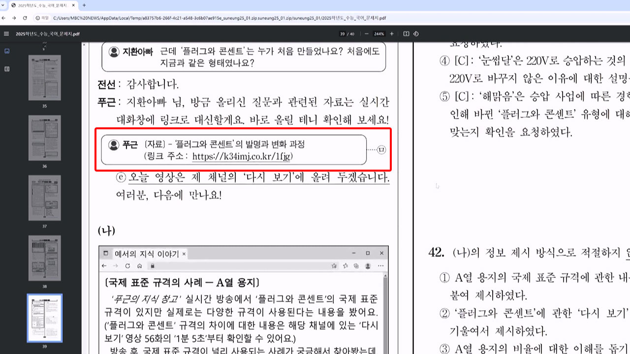 '국어 지문' 사이트 '尹 퇴진 집회 바카라사이트 아벤카지노'로 연결‥교육부, 수사 의뢰
