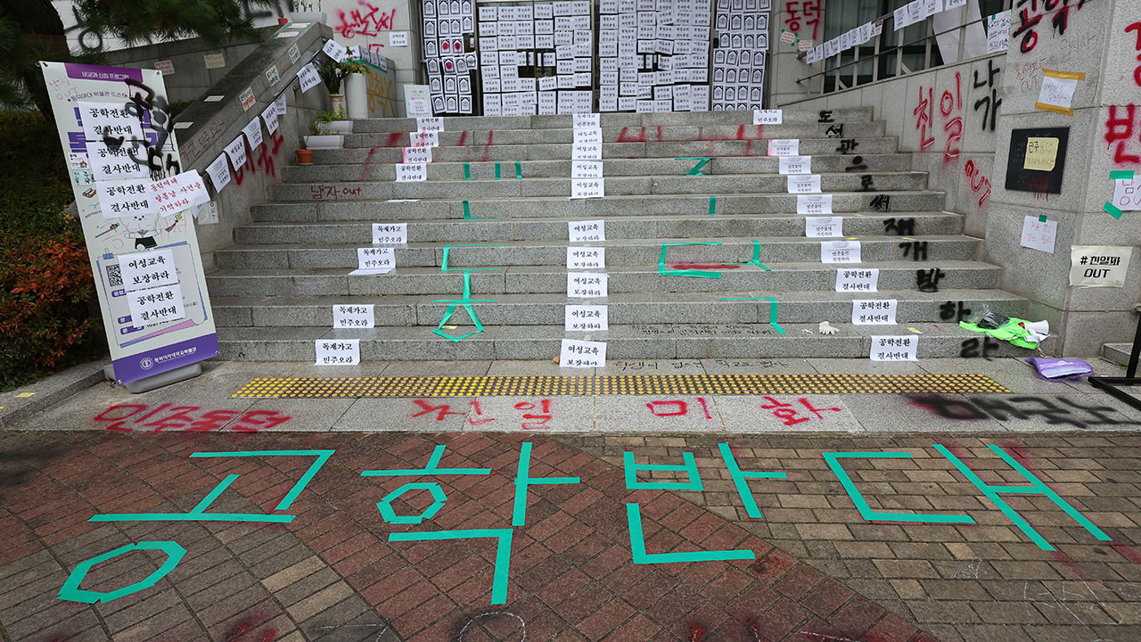 동덕여대 무단침입한 20대 남성 입건‥경찰 조사중