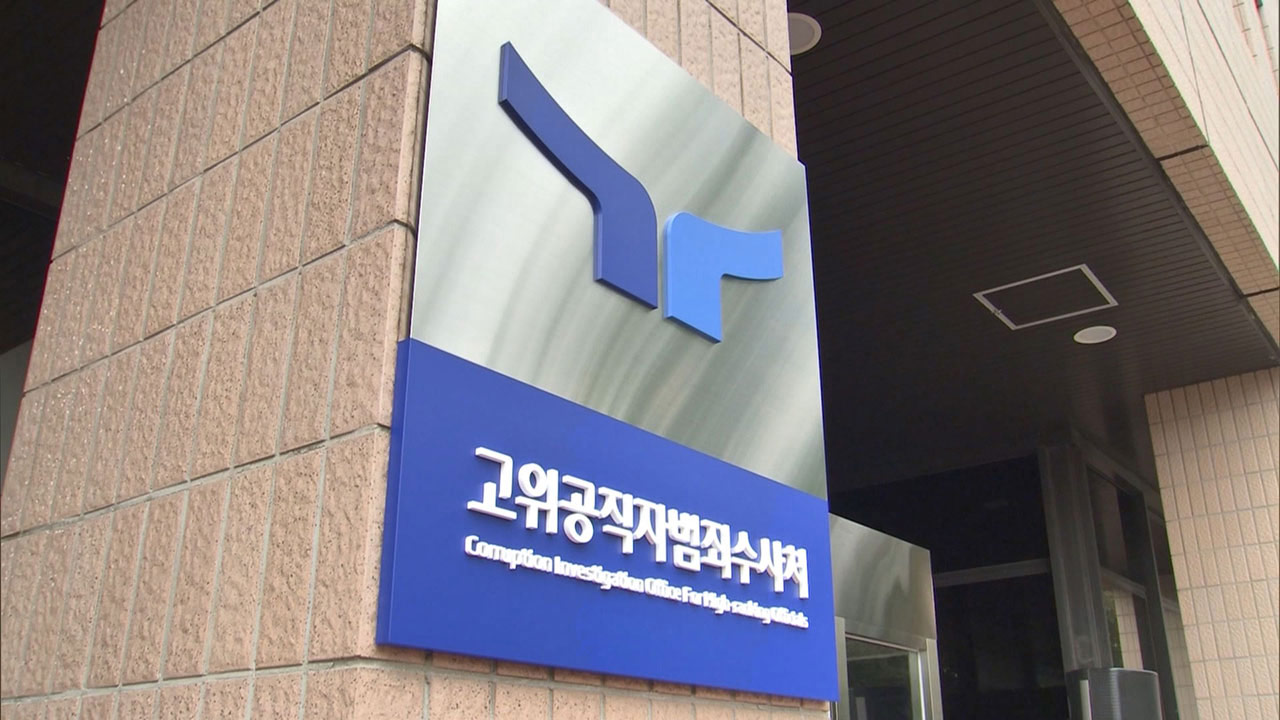 공수처, 채상병사건 피의자 조사 재개‥"용산도 조사 필요"