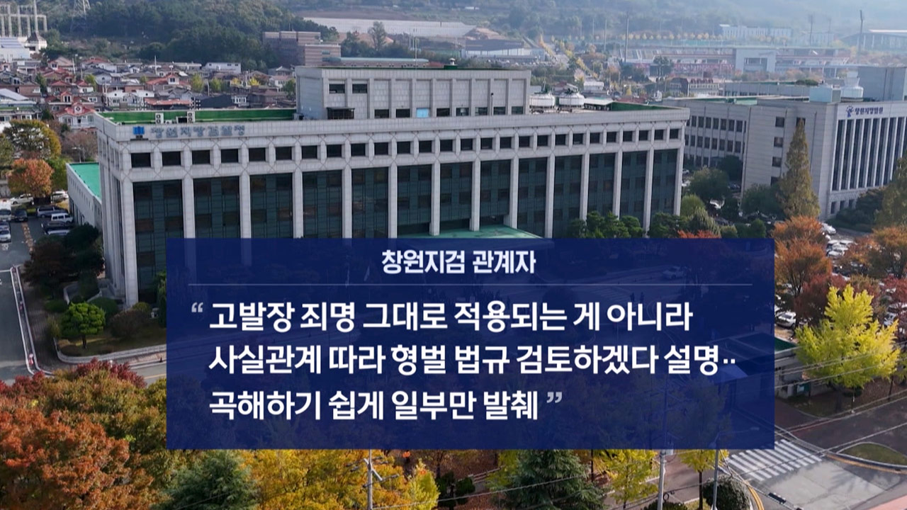 [단독] '여론조사 조작' 고발인 "검찰서 尹 부부 수사범위 아니란 말 들어"