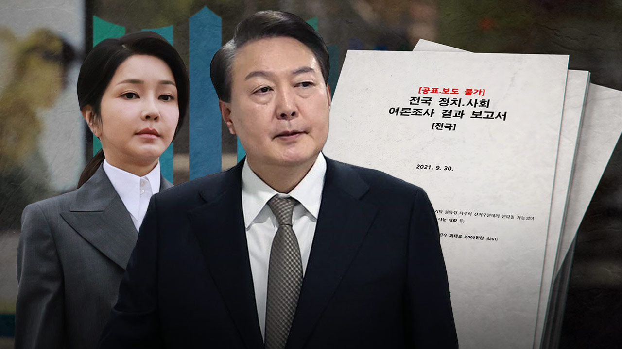 [단독] '여론조사 조작' 고발인 "검찰서 尹 부부 수사범위 아니란 말 들어"