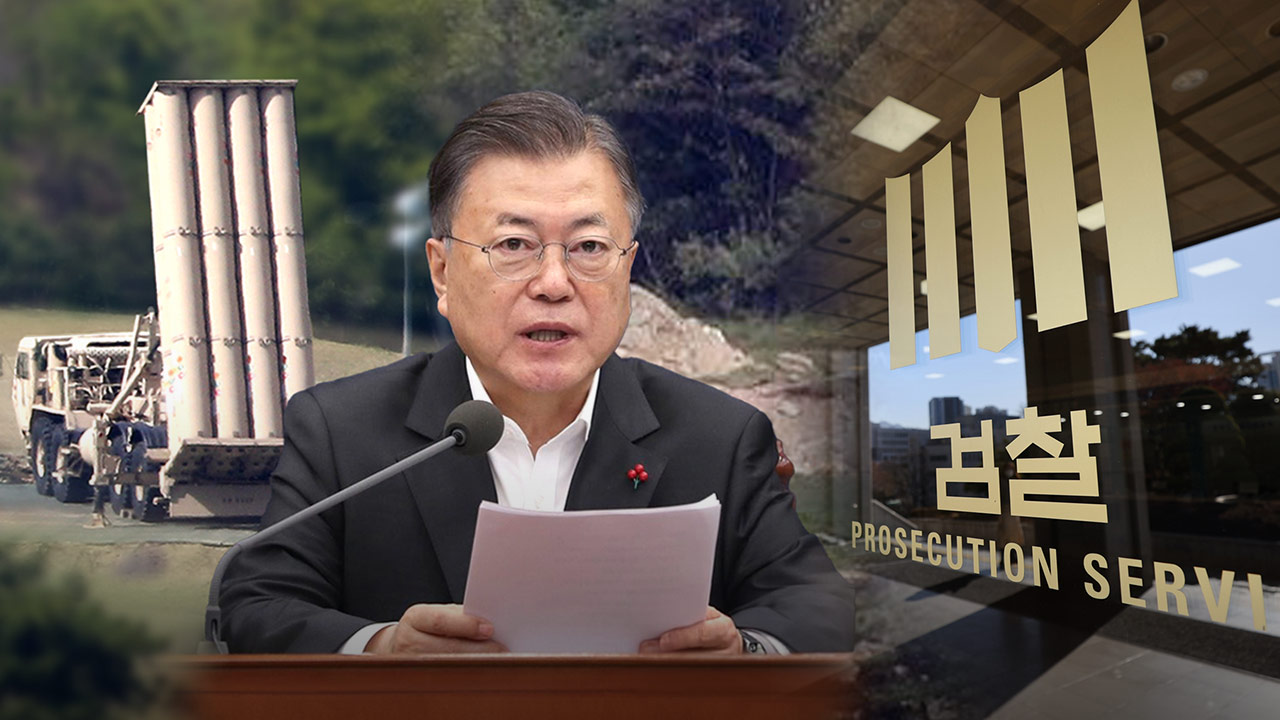 문재인 정부 '사드 기밀 유출' 의혹, 중앙지검 안전한 바카라 사이트 수사