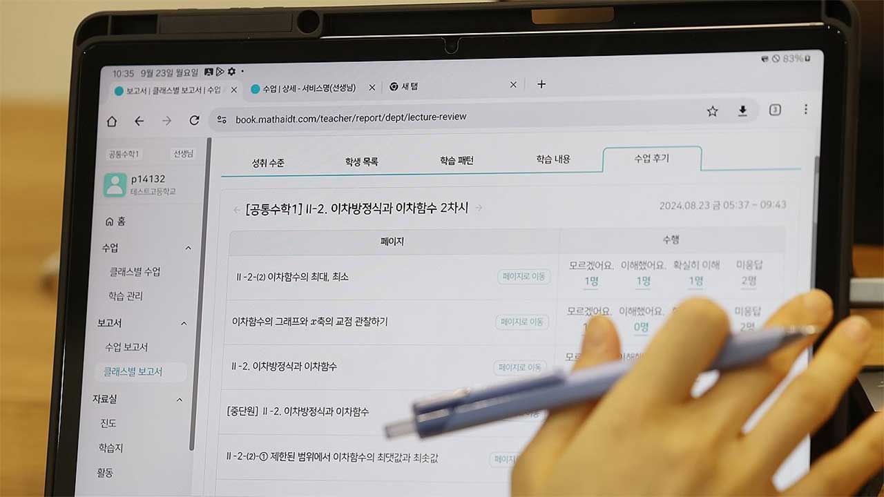교과서협회 "AI 디지털교과서, 교육자료 아닌 교과용 도서로 규정돼야"