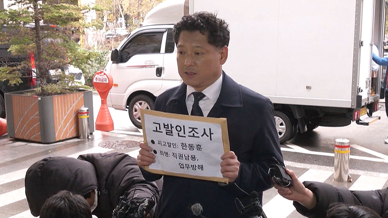 경찰, '한동훈 에볼루션 바카라 의혹' 고발인 소환 조사