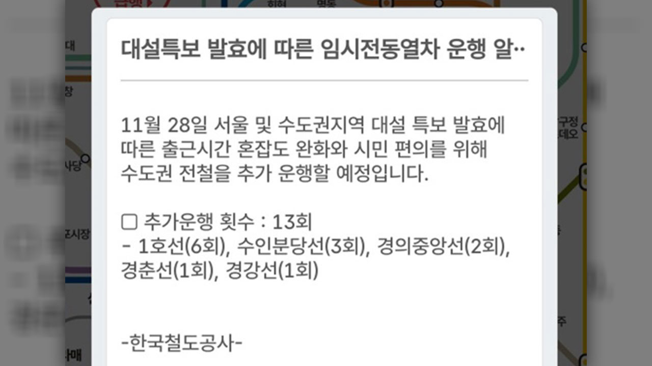 코레일 "출근시간대 수도권 전철 10회 추가 운행"