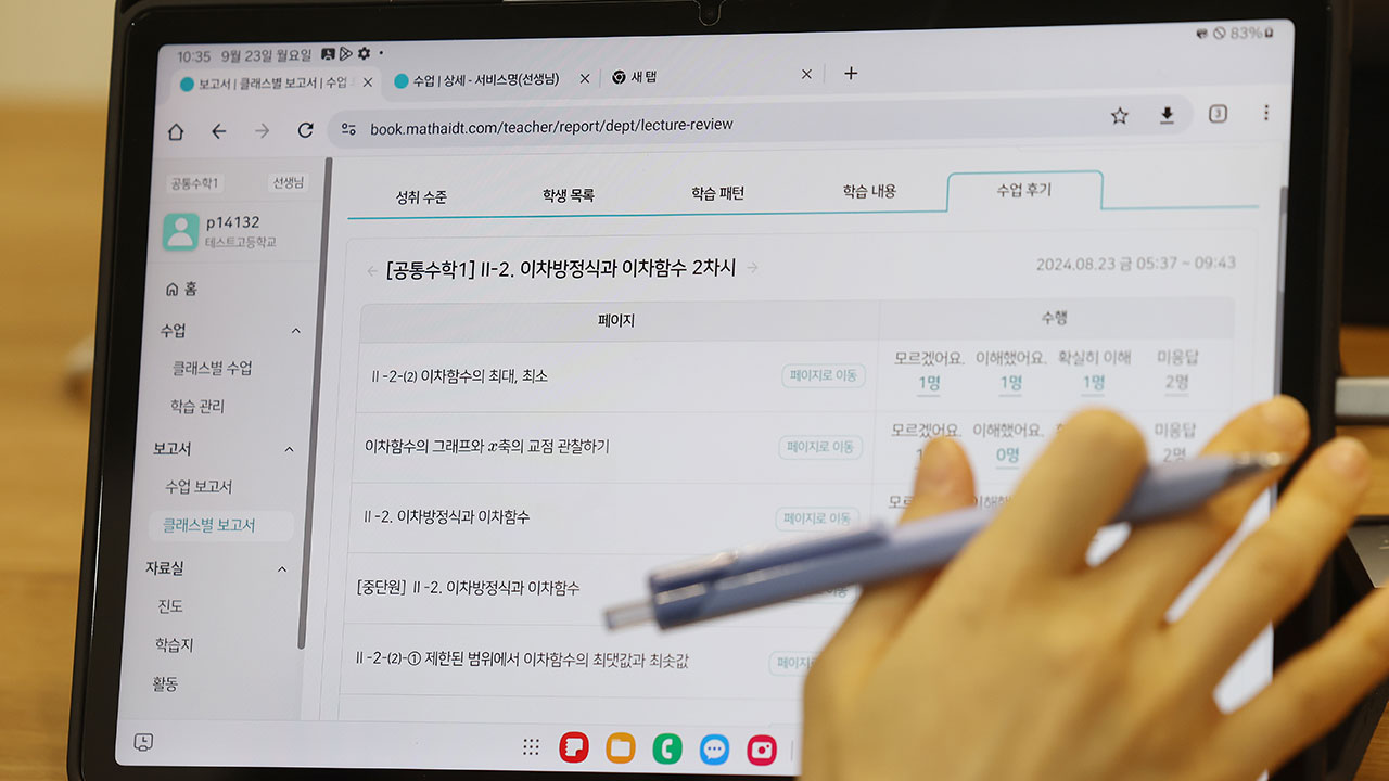 AI 디지털교과서 12개 출판사 76종 검정 통과‥내년부터 도입