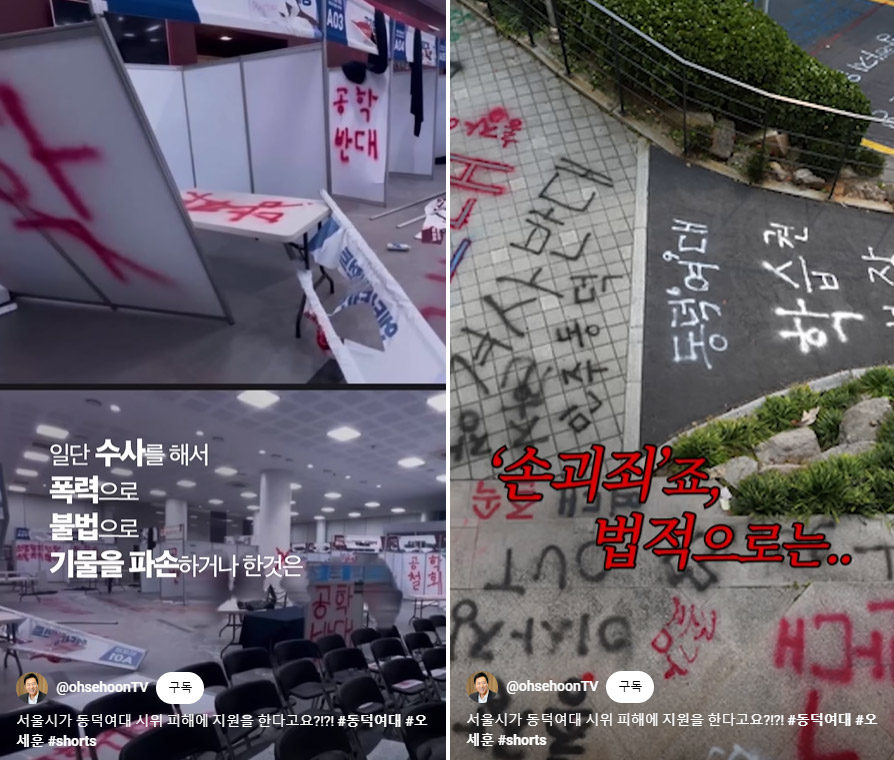 오세훈, 동덕여대 시위 두고 "폭력 행태 위법‥원인 제공자가 책임져야"