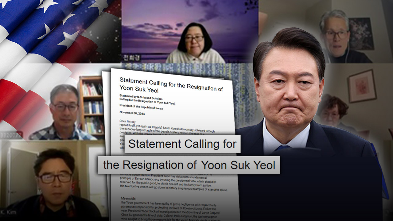 ' 재직' 한인 교수들 "하야"한국학 거장들도 "물러나라"
