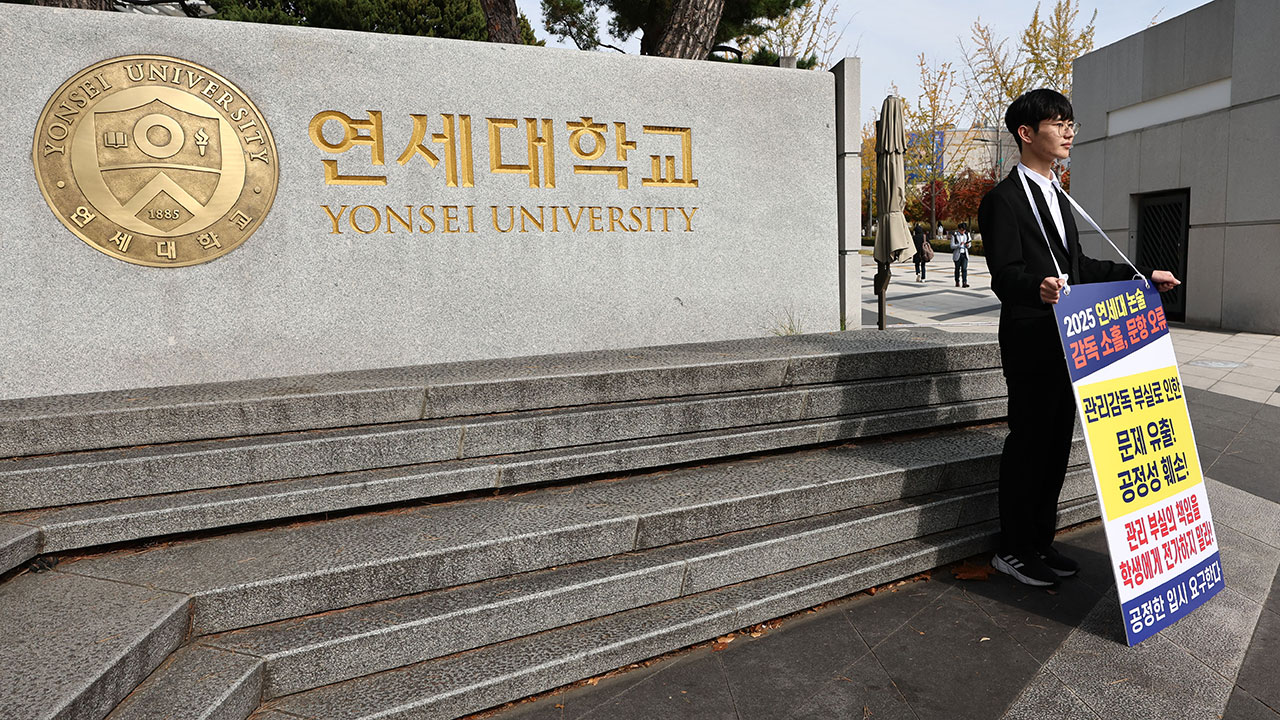 '논술 시험 유출 논란' 연세대, 시험 효력 정지 가처분 취소 신청