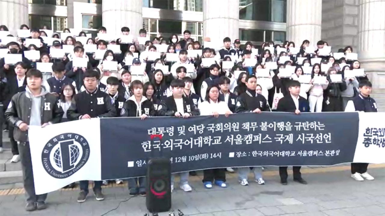 한국외대 학생 "바카라 퇴진·여당 사죄"‥19개 언어로 시국선언