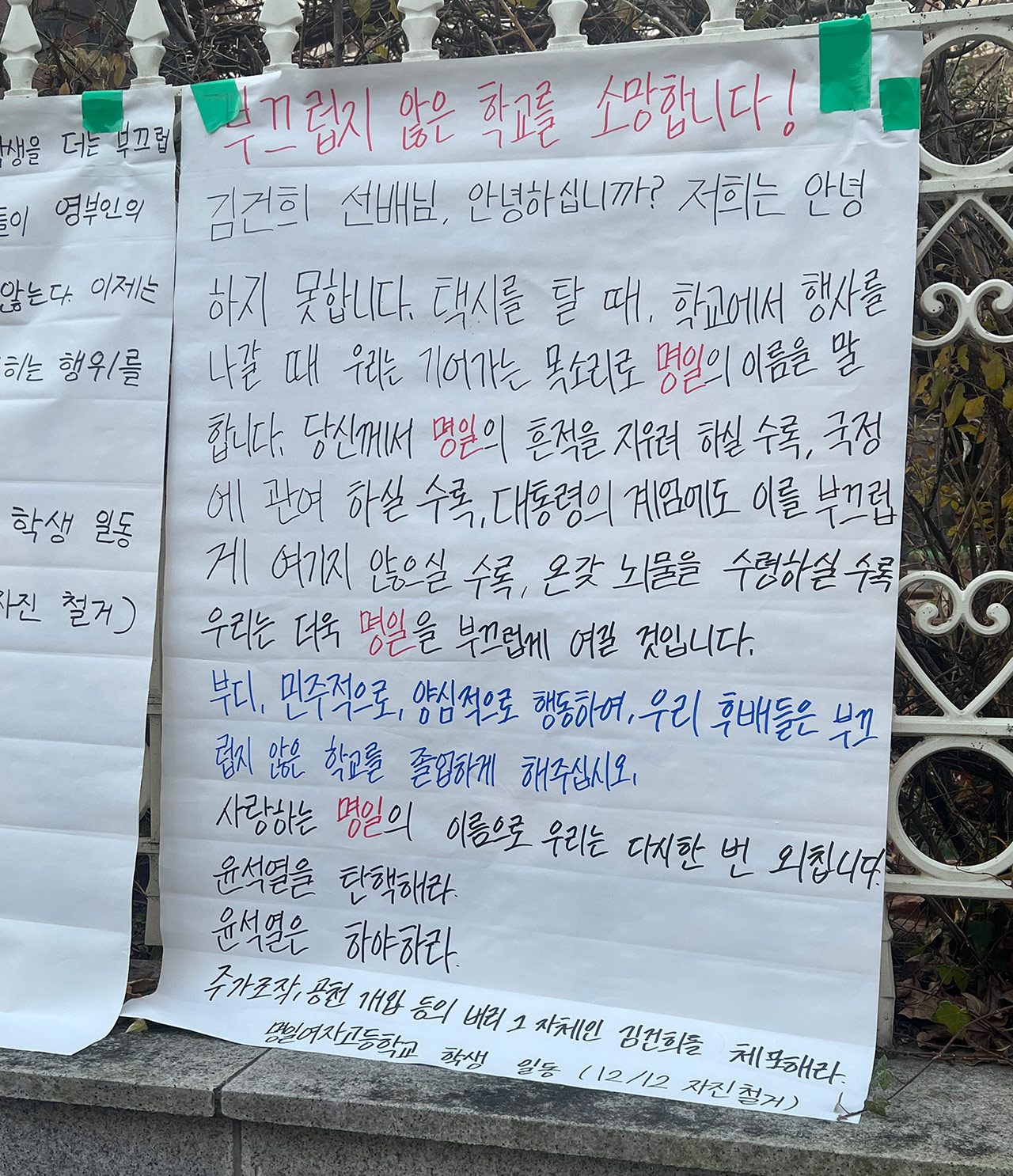 김건희 모교 바카라사이트 주사위 대자보‥"국민 목소리 들어달라"
