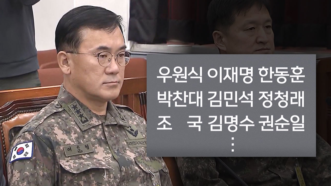 여인형 "체포바카라 사이트, 尹이 사석에서 문제 있다고 언급했던 사람들"
