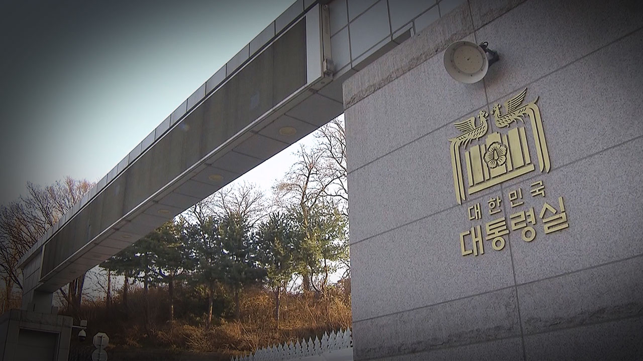 '비화폰' 서버 압수수색 무산‥대통령경호처 "군사상 기밀"