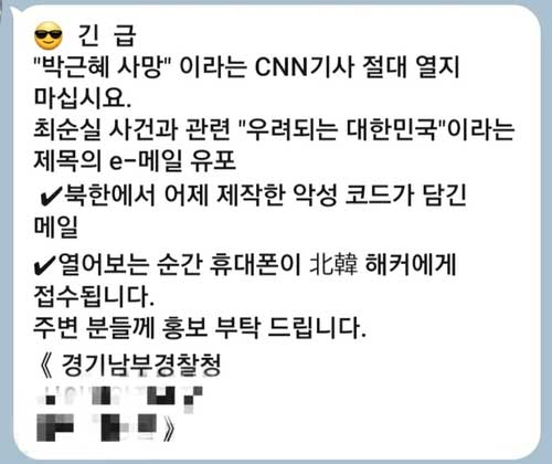 "대통령 관련 외신 기사 열지 마세요"‥실시간 바카라사이트 사칭 스팸 메시지에 실시간 바카라사이트 수사 착수