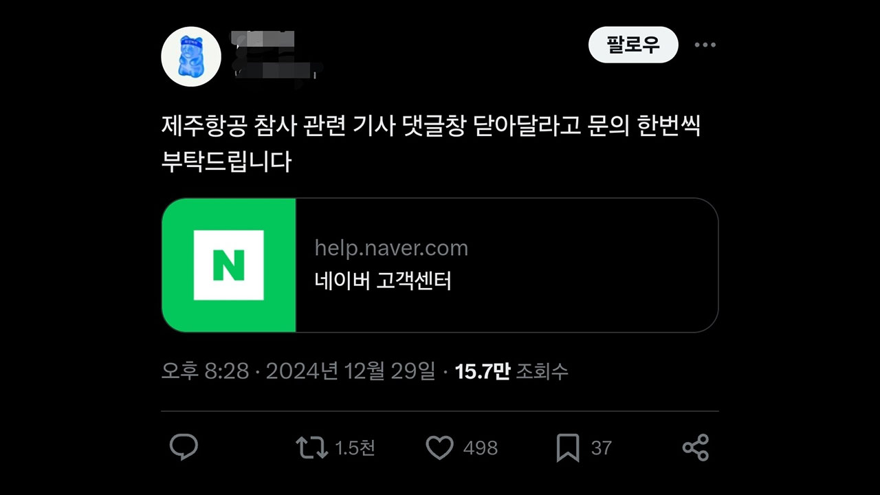 "공항 폐쇄해라" 2차 가해에 카카오맵 별점 차단‥네이버뉴스도 "댓글 주의" 