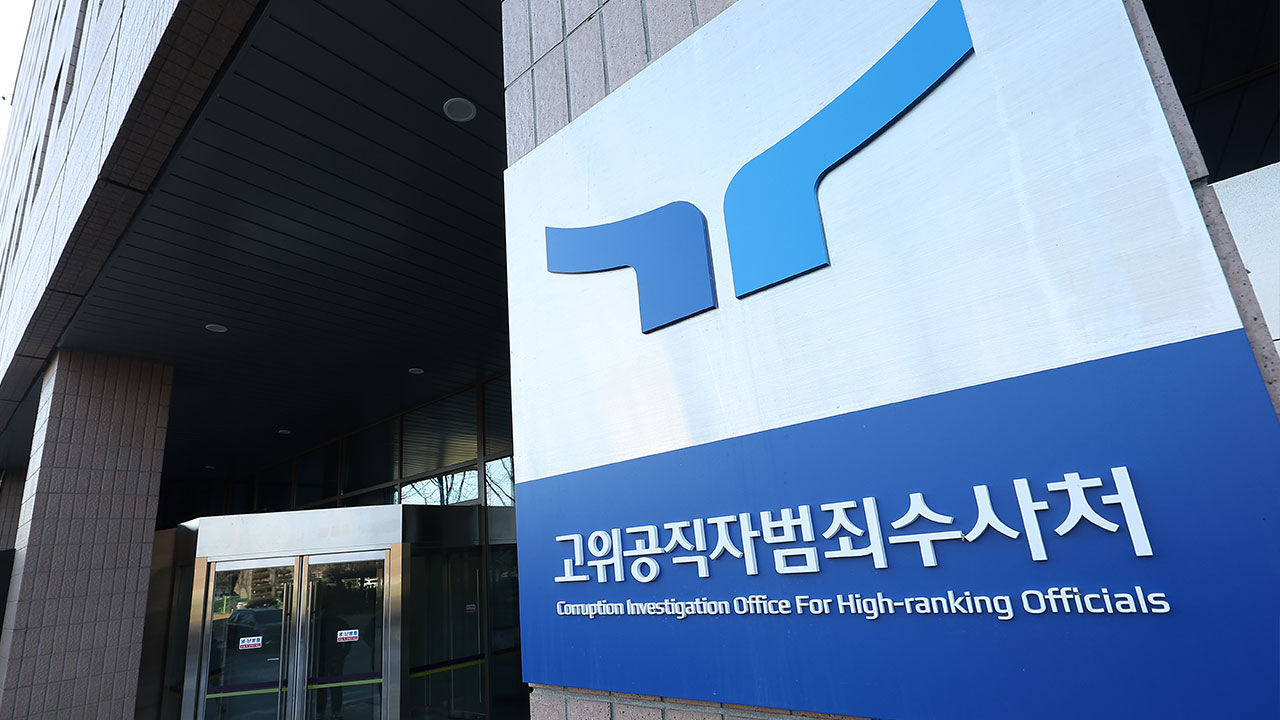 공수처, '비상계엄 체포조 운용·요원 출동' 방첩사 압수수색