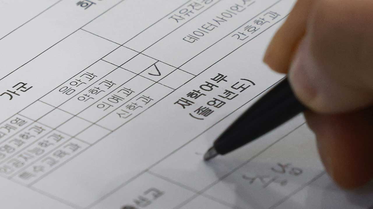 SKY 수시 미충원 정시 이월 인원 279명‥작년보다 감소