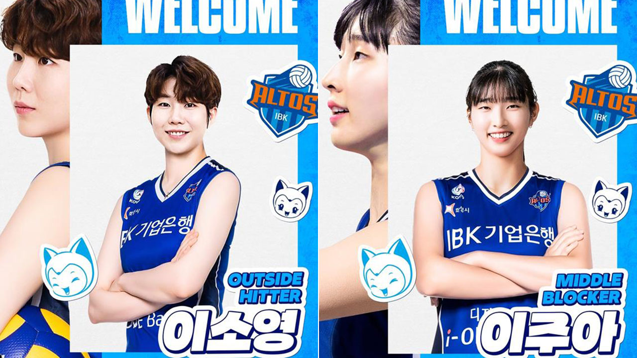 여자배구 IBK기업은행, 이소영·이주아 동시 영입