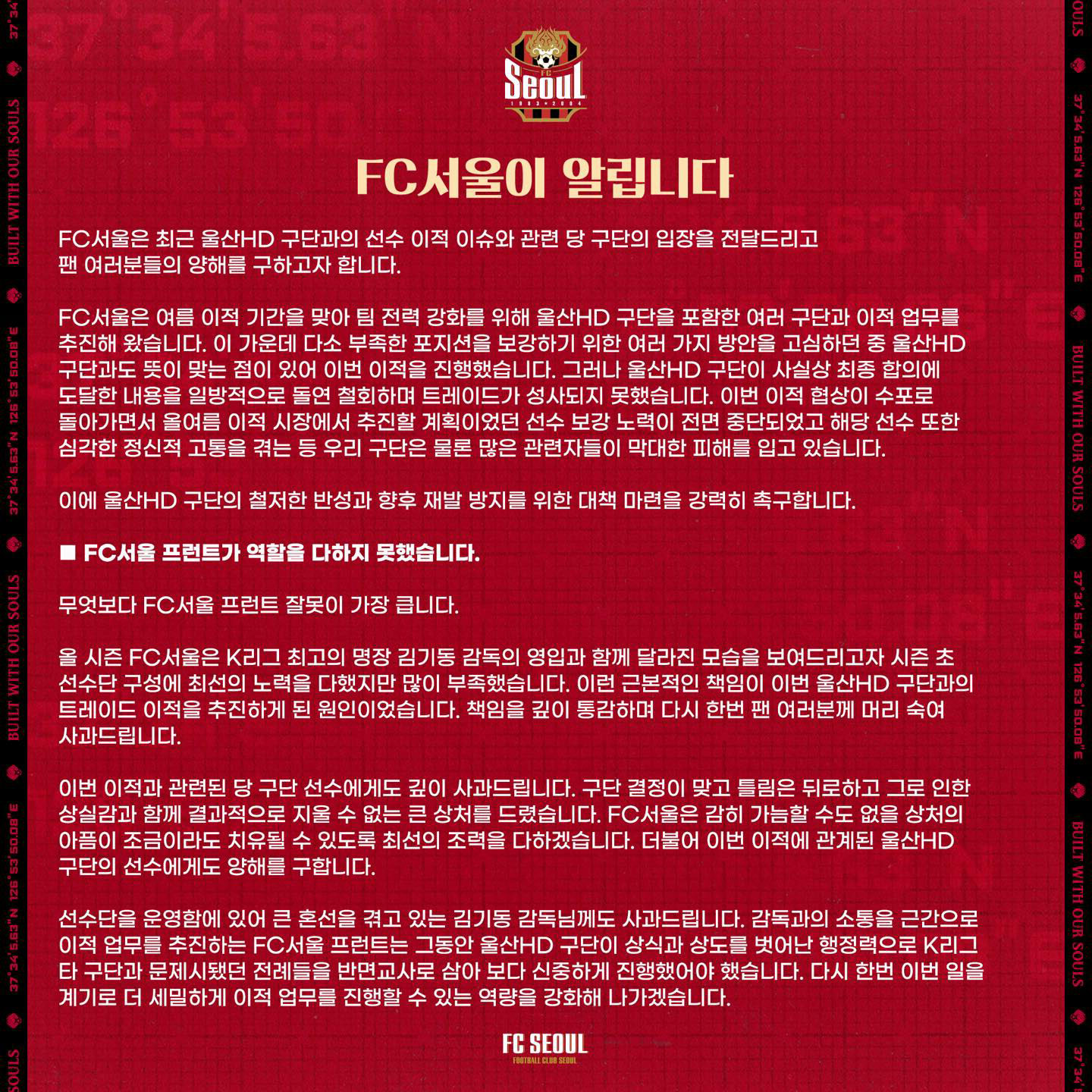 프로축구 FC서울 울산 트레이드 철회에 사과 촉구 