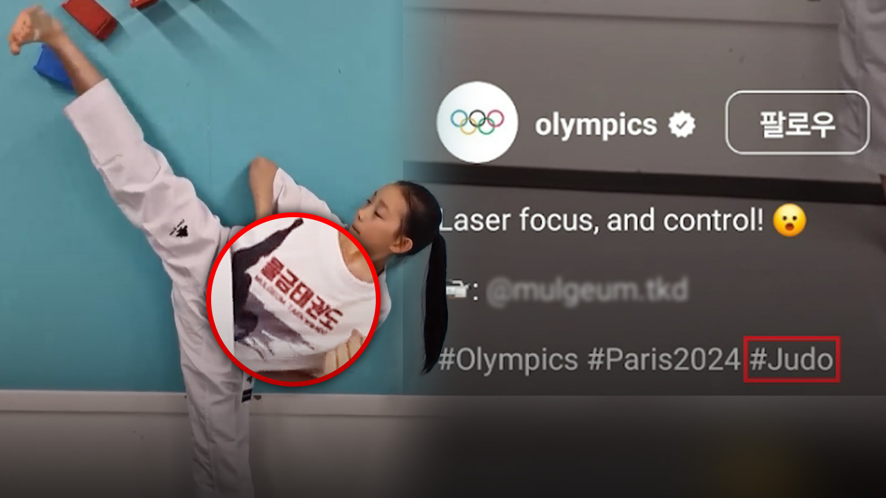 태권도 선명한데 Judo"정말 너무하네" IOC 뭇매