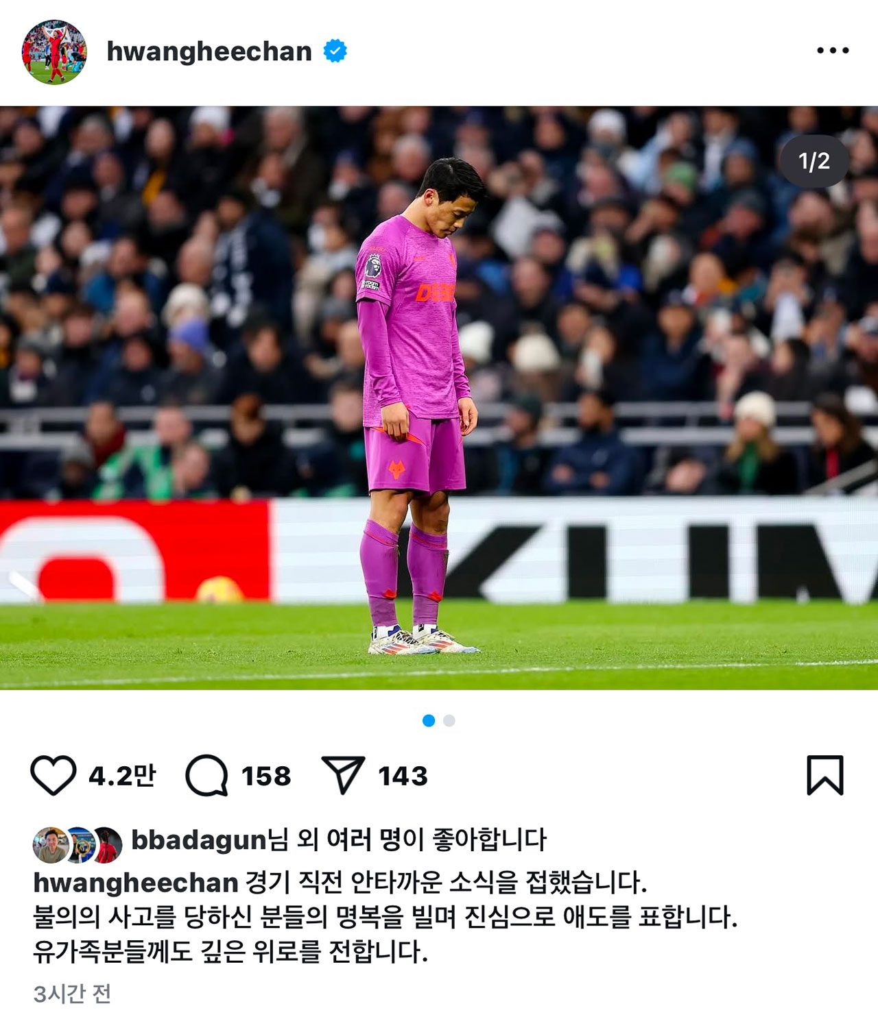 황희찬, 시즌 2호골 터뜨린 뒤 묵념‥"깊은 위로 전해"