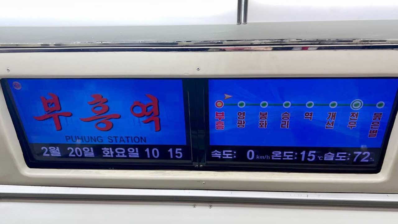 日언론 "평양 지하철 '통일역' 안내에 '통일' 글자 삭제"