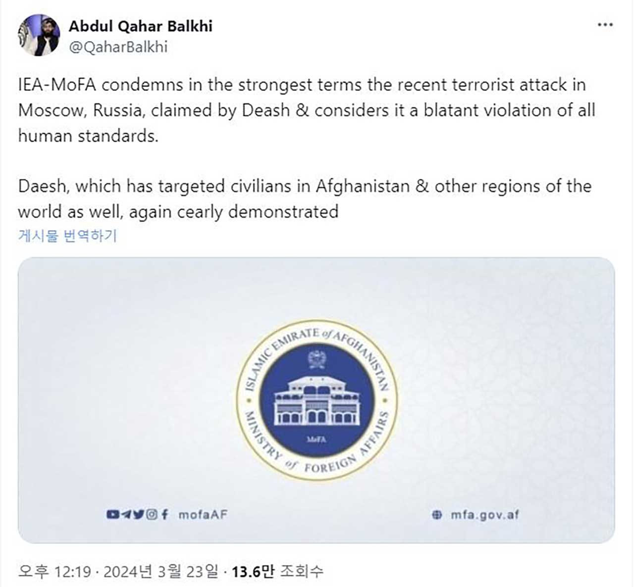 'IS와 갈등' 아프간 탈레반, 모스크바 공연장 테러 규탄
