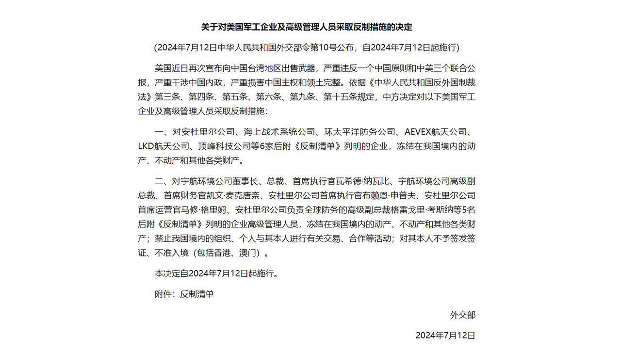 중국, 미국 방산업체 추가 제재‥미국의 대만 무기판매 맞대응