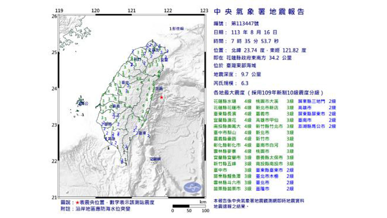 대만 화롄현 인근 해역 규모 6.3 지진‥12개 지역에 '국가급 경보' 발령