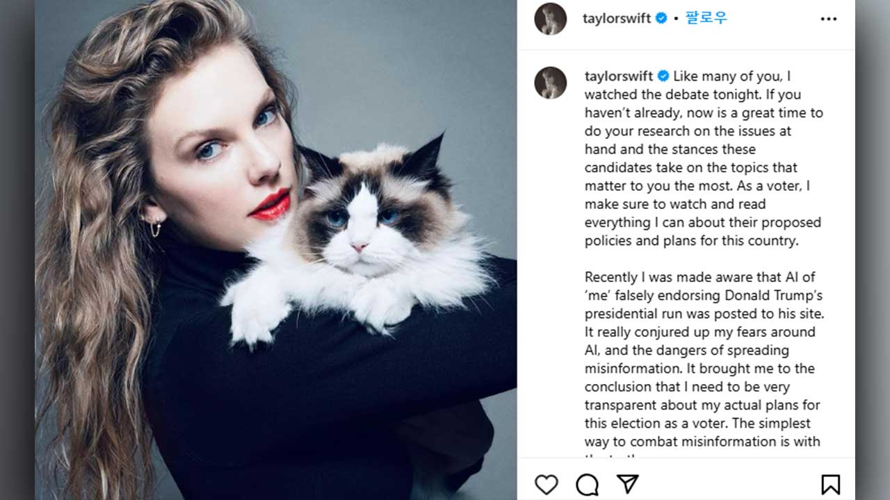슈퍼스타 스위프트, 미국 대선토론 직후 해리스 지지 공식 표명