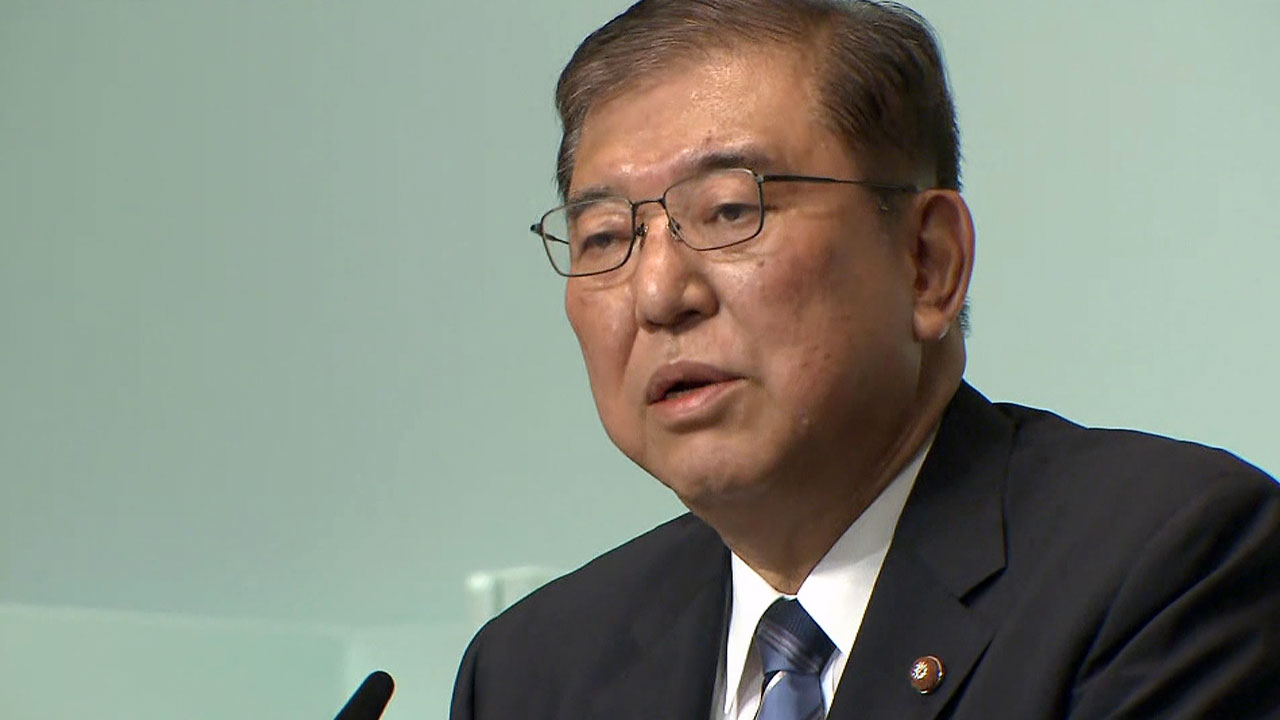 일본 이시바 '아시아판 나토·핵공유' 논란‥"미국과 마찰"