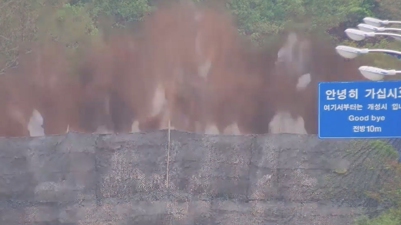 일본, 북한 남북연결도로 폭파에 "긴장고조 우려‥사태 악화 안돼야"