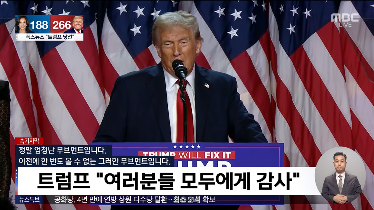 영상 트럼프 "미국 국민들의 승리미국 다시 위대해질 것"