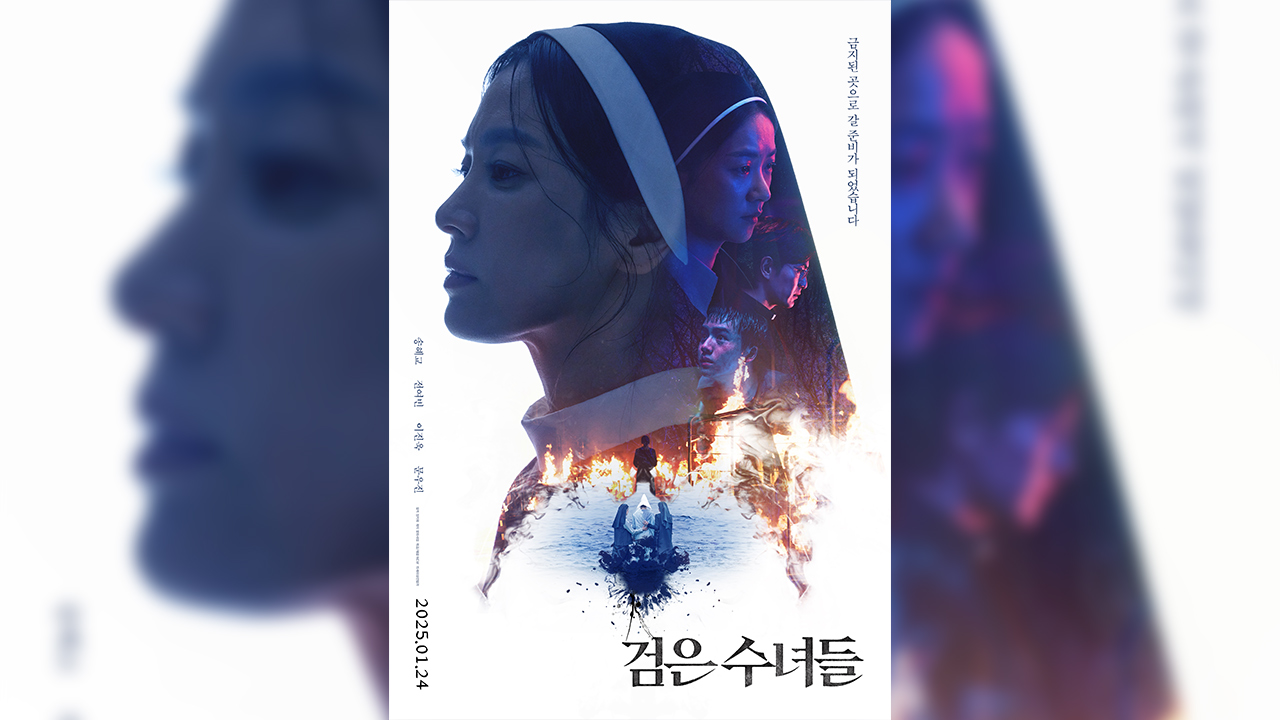 세계로 뻗어가는 K-오컬트‥'검은 수녀들' 160개국 선판매