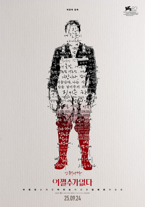 박찬욱 '어쩔수가없다'로 스페인 시체스영화제 감독상 수상