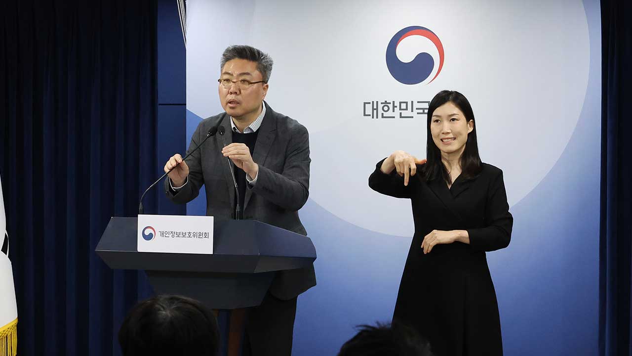 개인정보위 "딥시크에 다수 채널로 질의 중‥확인 전까지 신중한 이용 당부"