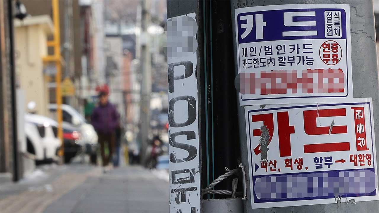지난달 '카드론' 잔액 42.7조 원‥역대 최대 기록
