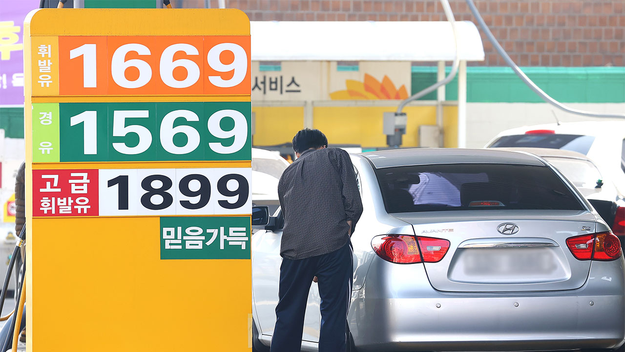 주유소 기름값 5주 연속 하락‥9주 만에 1천600원대 진입