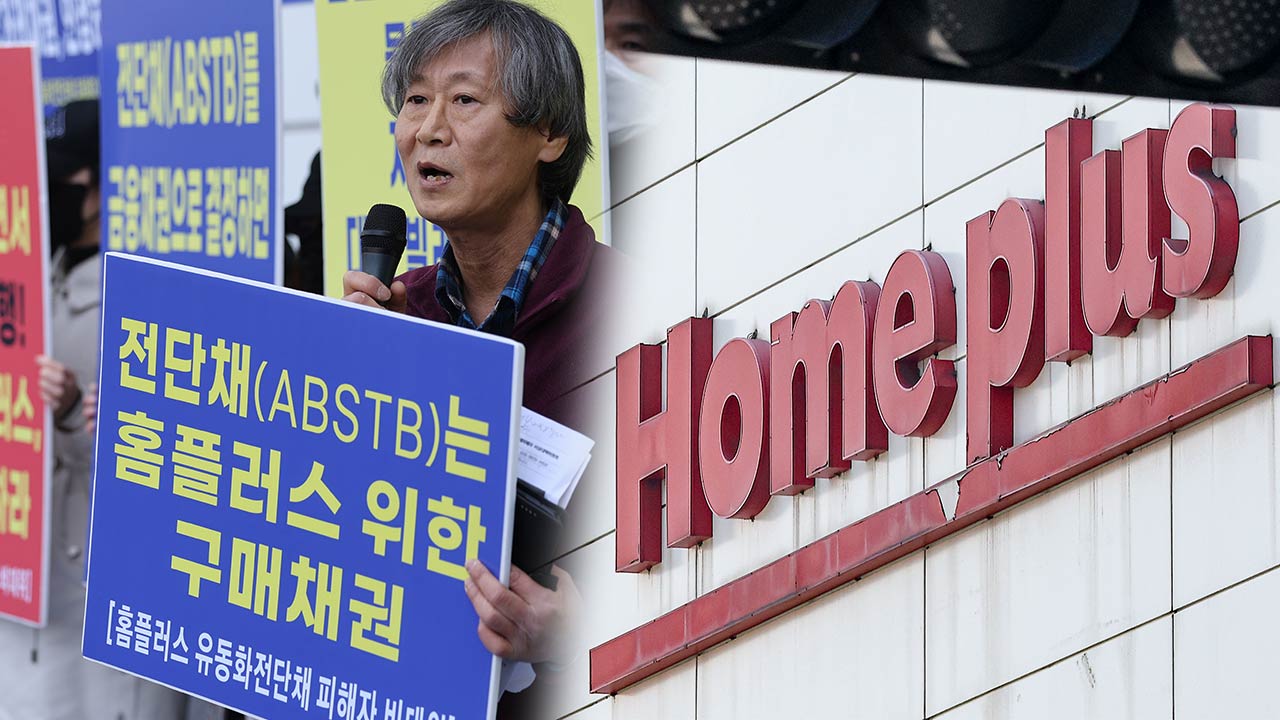 개인에 팔린 홈플러스 채권 2천억대‥불완전 판매 의혹도