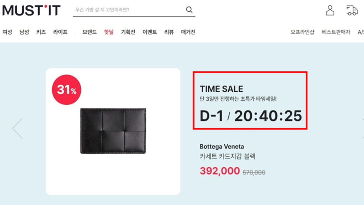 상시 할인하며 타임세일 광고공정위 명품 플랫폼 3사 제재