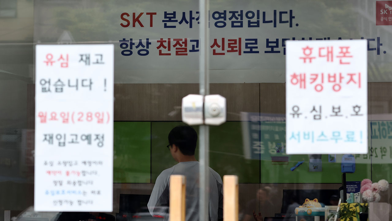 SKT 가입자 집단행동 가시화‥국회청원 등장·집단소송 준비
