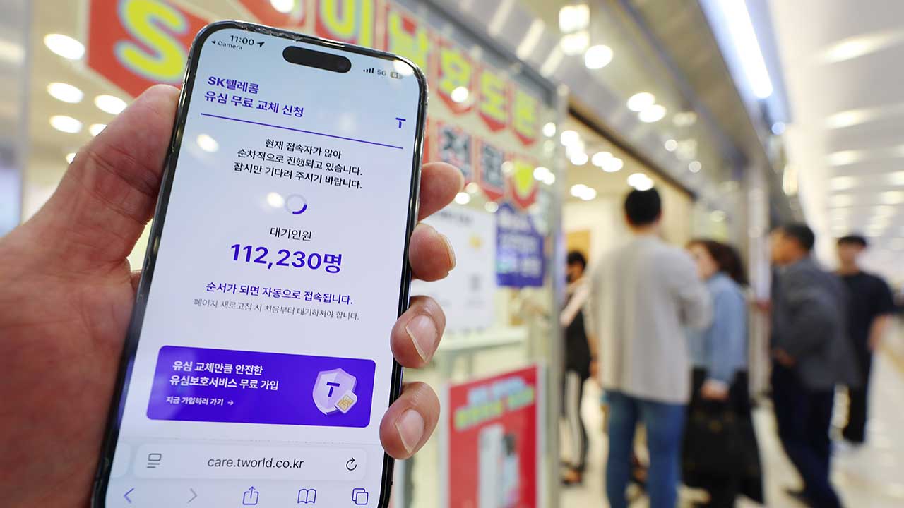 SKT 28만명 유심 교체‥"명의도용 방지 '재부팅 요구' 주의해야"