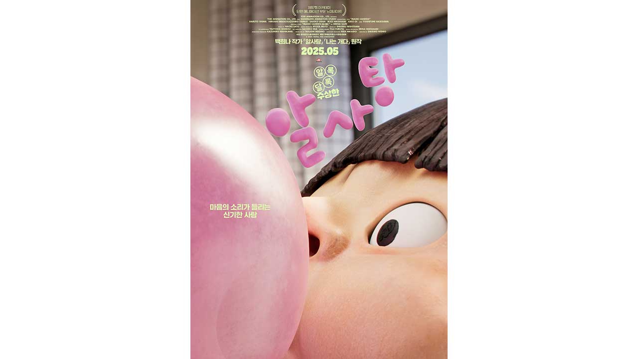 백희나 그림책 원작 애니 '알사탕' 다음 달 개봉 