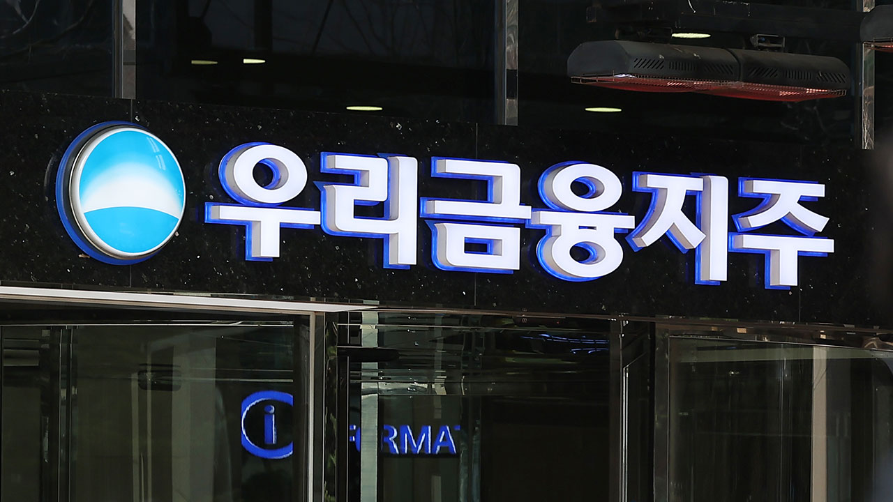 우리금융, 동양·ABL생명 드디어 인수‥금융위, 내부통제 개선 조건부 승인