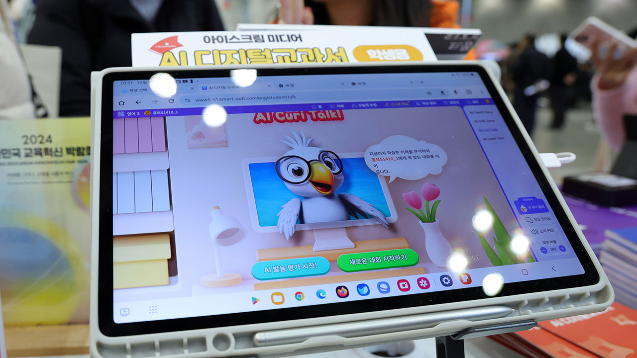 개인정보위 "AI디지털교과서 개인정보 처리방침 구체화 필요" 시정권고