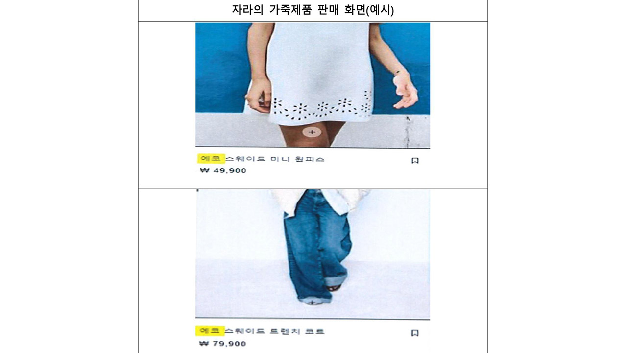 공정위, '친환경' 광고 허위 표시 자라·미쏘·스파오 등 제재