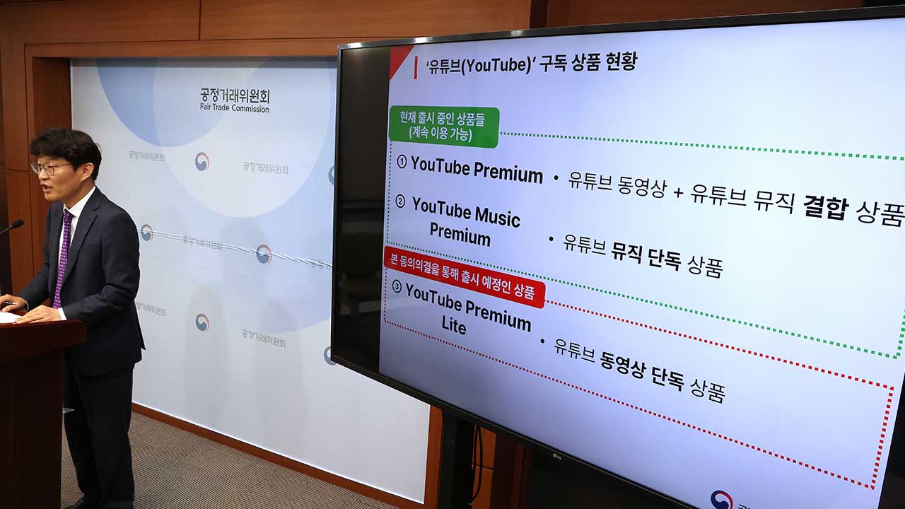 '유튜브 라이트' 출시‥공정위, 구글 '끼워팔기' 동의의결 개시