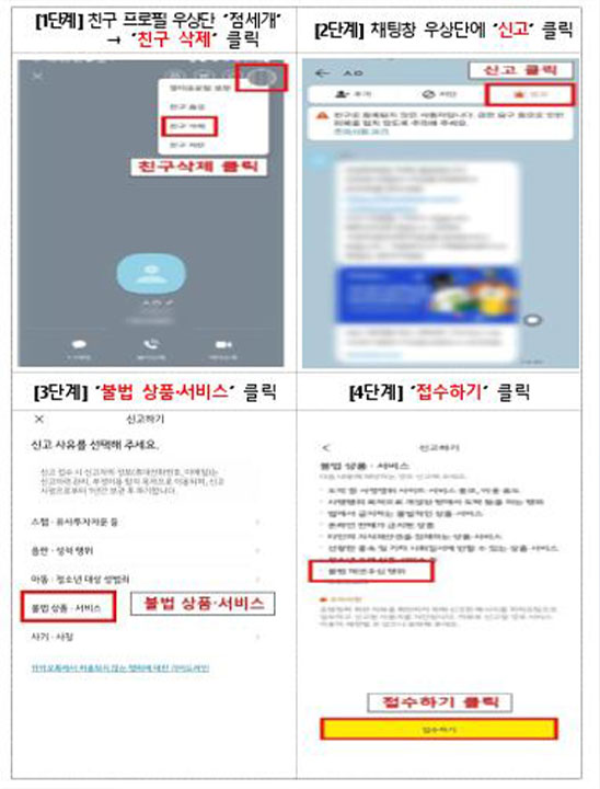 내일부터 불법사금융업자 카톡 계정 이용 중지‥불법 추심 신고 가능
