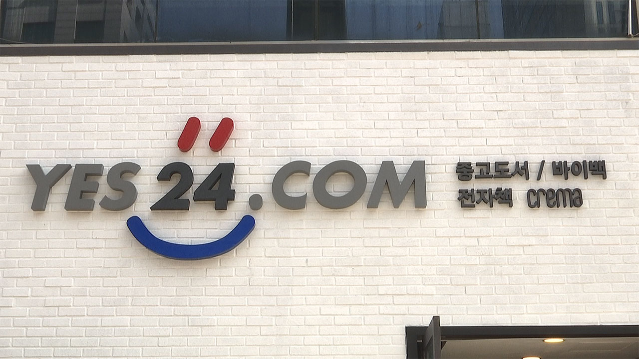 예스24 대표 "고객·협력사에 사과"‥7일 만에 보상안 일부 발표