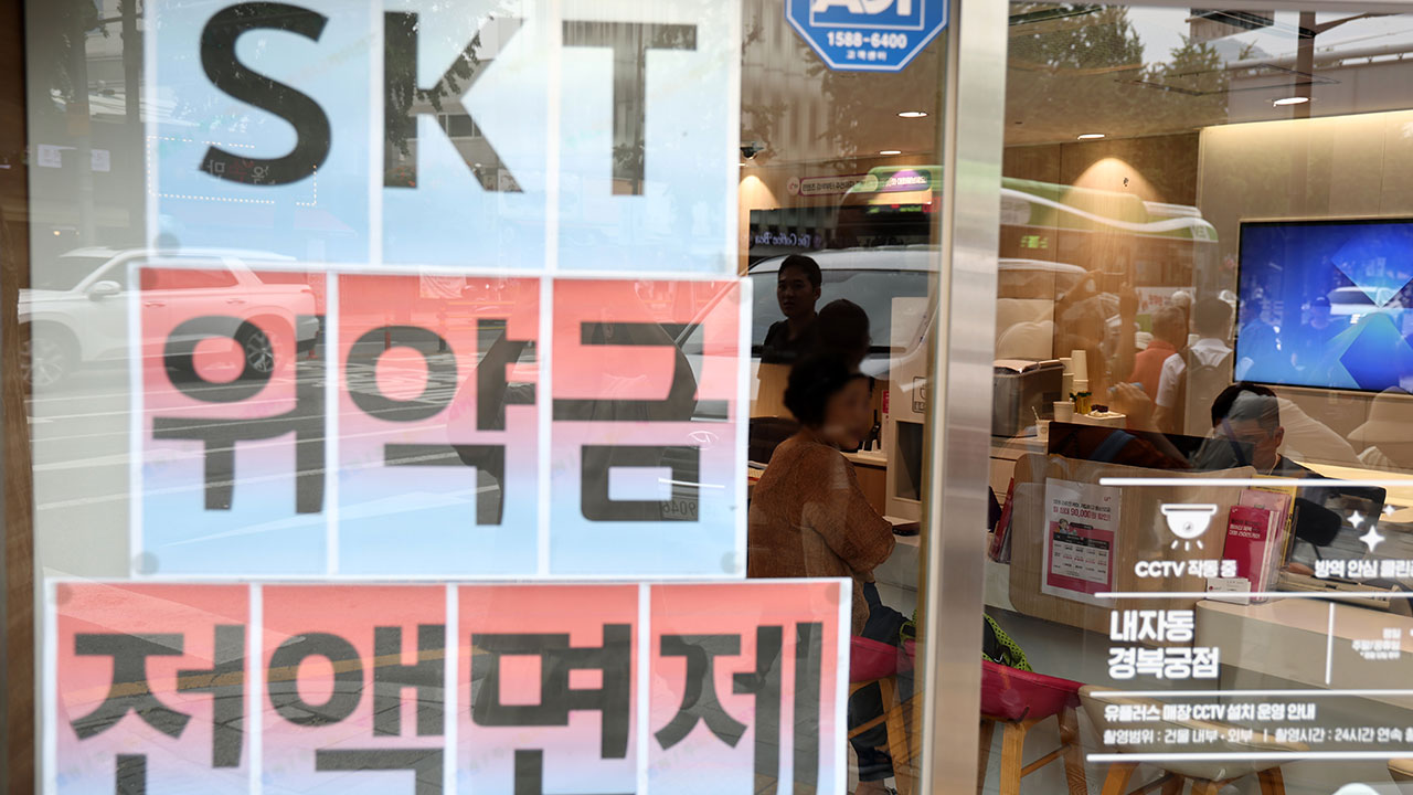 SKT "오늘부터 위약금 환급 신청 접수"